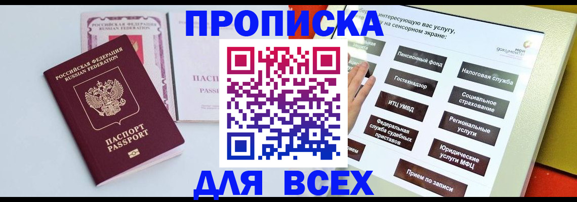 где прописаться в Удмуртии