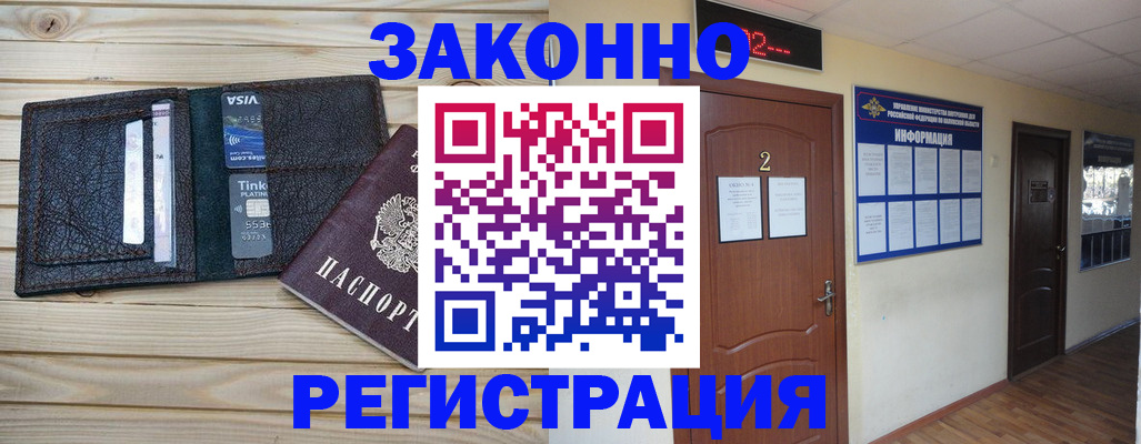 прописка ребенка в Удмуртии